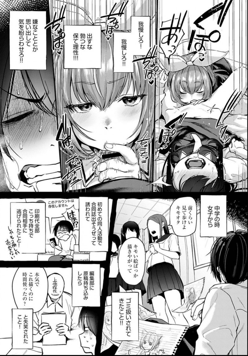 【エロ漫画】コスプレイヤー彼女と初めてのコスで販売を行う同人作家。撮影会終わりに夢見ていたアフター3Pセックスで骨抜きにされる！