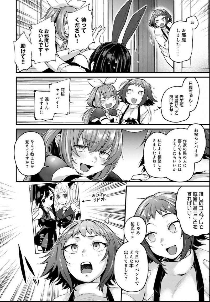【エロ漫画】コスプレイヤー彼女と初めてのコスで販売を行う同人作家。撮影会終わりに夢見ていたアフター3Pセックスで骨抜きにされる！