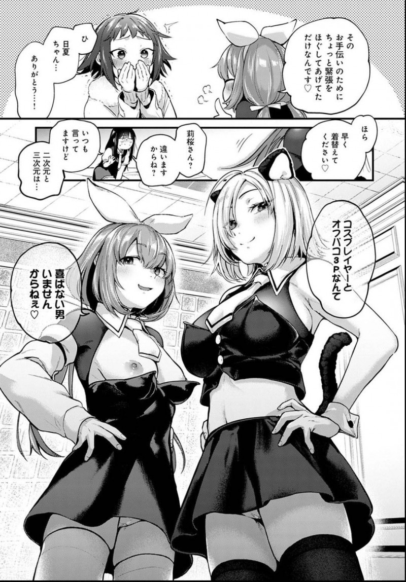 【エロ漫画】コスプレイヤー彼女と初めてのコスで販売を行う同人作家。撮影会終わりに夢見ていたアフター3Pセックスで骨抜きにされる！
