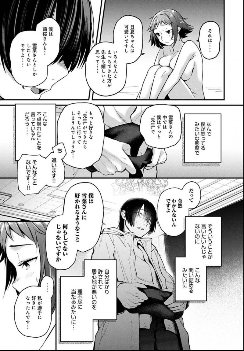 【エロ漫画】コスプレイヤー彼女と初めてのコスで販売を行う同人作家。撮影会終わりに夢見ていたアフター3Pセックスで骨抜きにされる！