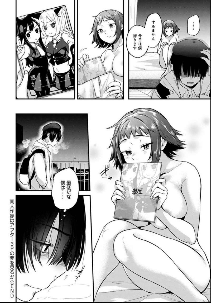 【エロ漫画】コスプレイヤー彼女と初めてのコスで販売を行う同人作家。撮影会終わりに夢見ていたアフター3Pセックスで骨抜きにされる！