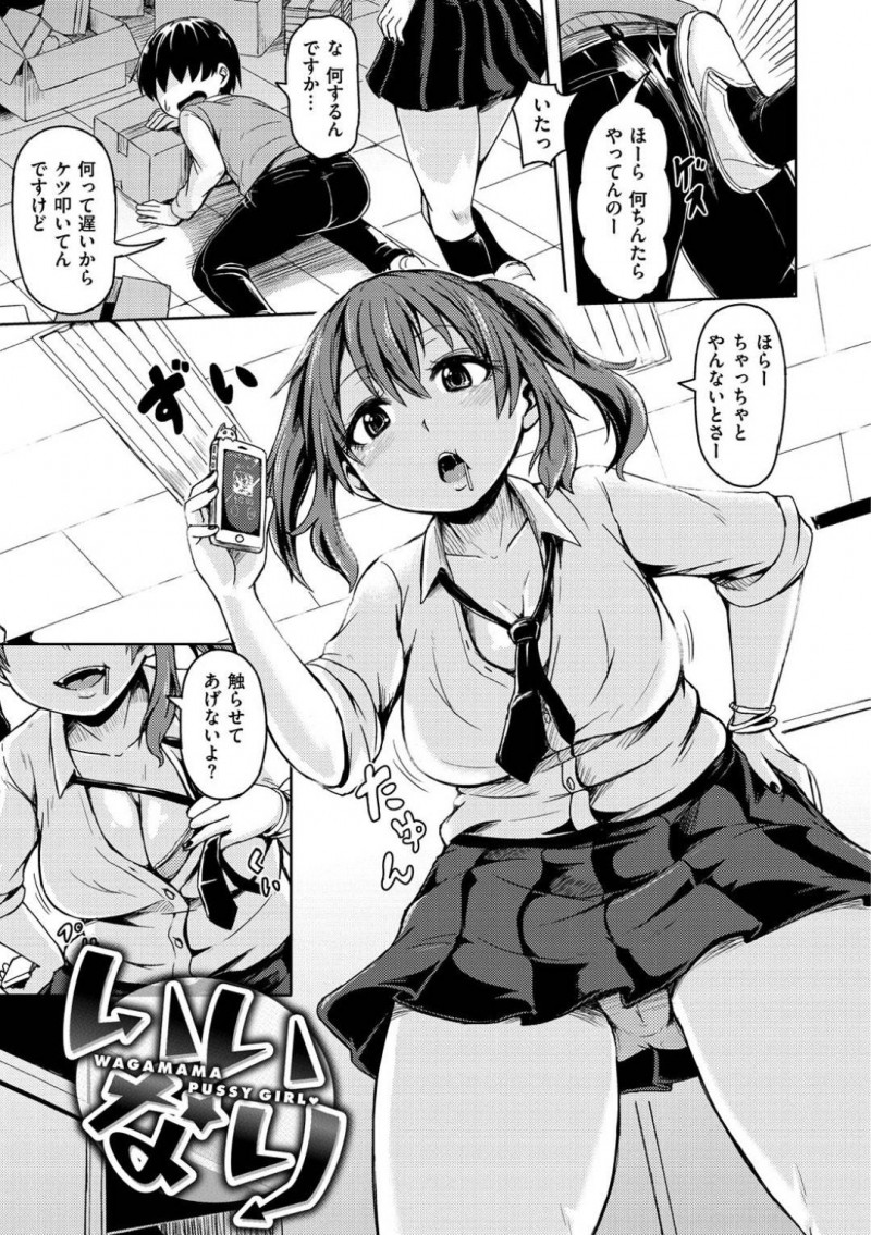 【エロ漫画】教室の片付けを任されたJKは、クラスの根暗男子をおっぱいで釣って手伝わせることに。根暗くんをバカにするあまり怒りを買って、無理やり押し倒して態度が豹変して中出しセックスで犯される！