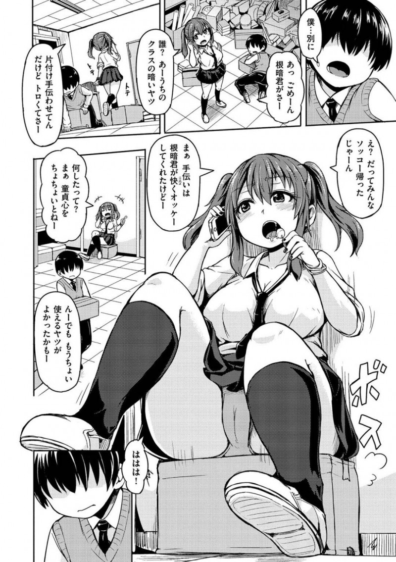 【エロ漫画】教室の片付けを任されたJKは、クラスの根暗男子をおっぱいで釣って手伝わせることに。根暗くんをバカにするあまり怒りを買って、無理やり押し倒して態度が豹変して中出しセックスで犯される！