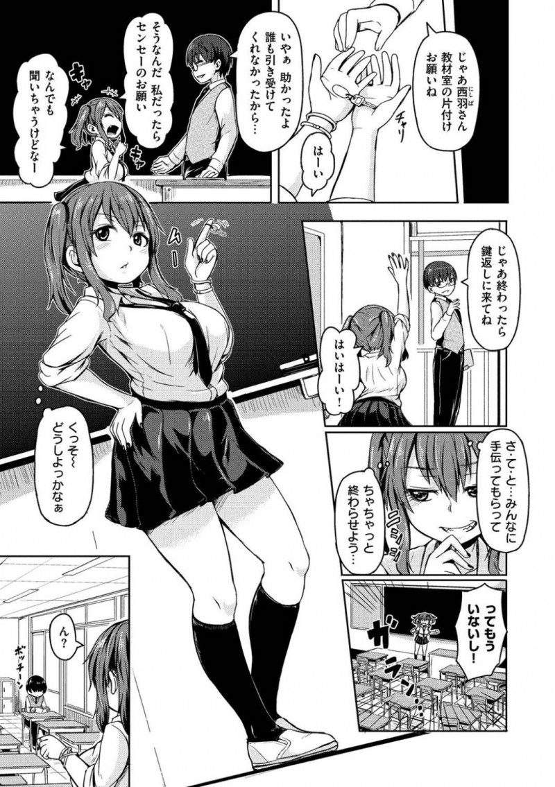 【エロ漫画】教室の片付けを任されたJKは、クラスの根暗男子をおっぱいで釣って手伝わせることに。根暗くんをバカにするあまり怒りを買って、無理やり押し倒して態度が豹変して中出しセックスで犯される！