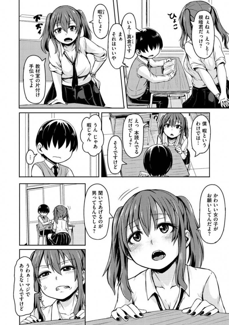 【エロ漫画】教室の片付けを任されたJKは、クラスの根暗男子をおっぱいで釣って手伝わせることに。根暗くんをバカにするあまり怒りを買って、無理やり押し倒して態度が豹変して中出しセックスで犯される！