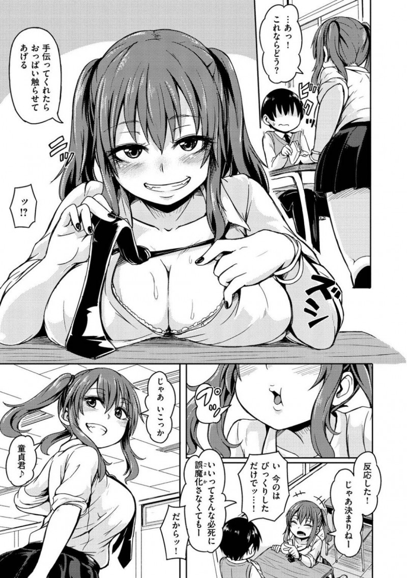 【エロ漫画】教室の片付けを任されたJKは、クラスの根暗男子をおっぱいで釣って手伝わせることに。根暗くんをバカにするあまり怒りを買って、無理やり押し倒して態度が豹変して中出しセックスで犯される！