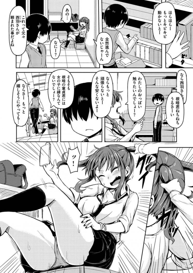 【エロ漫画】教室の片付けを任されたJKは、クラスの根暗男子をおっぱいで釣って手伝わせることに。根暗くんをバカにするあまり怒りを買って、無理やり押し倒して態度が豹変して中出しセックスで犯される！