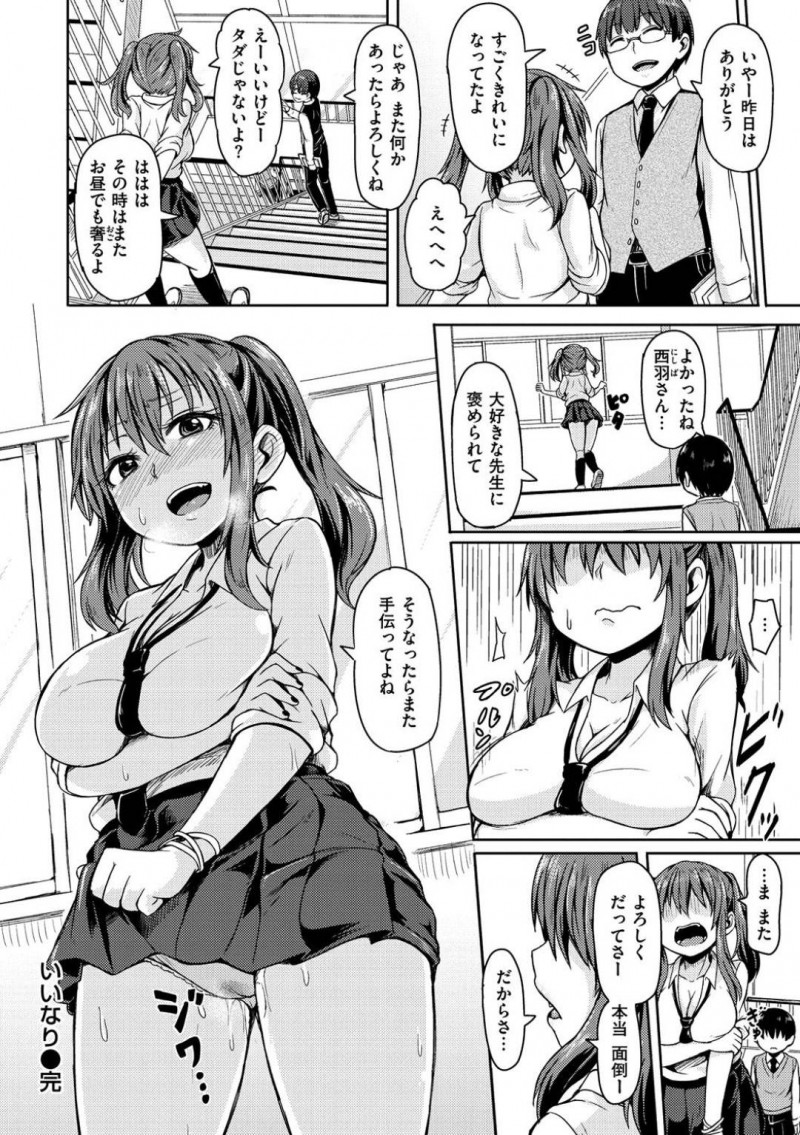 【エロ漫画】教室の片付けを任されたJKは、クラスの根暗男子をおっぱいで釣って手伝わせることに。根暗くんをバカにするあまり怒りを買って、無理やり押し倒して態度が豹変して中出しセックスで犯される！