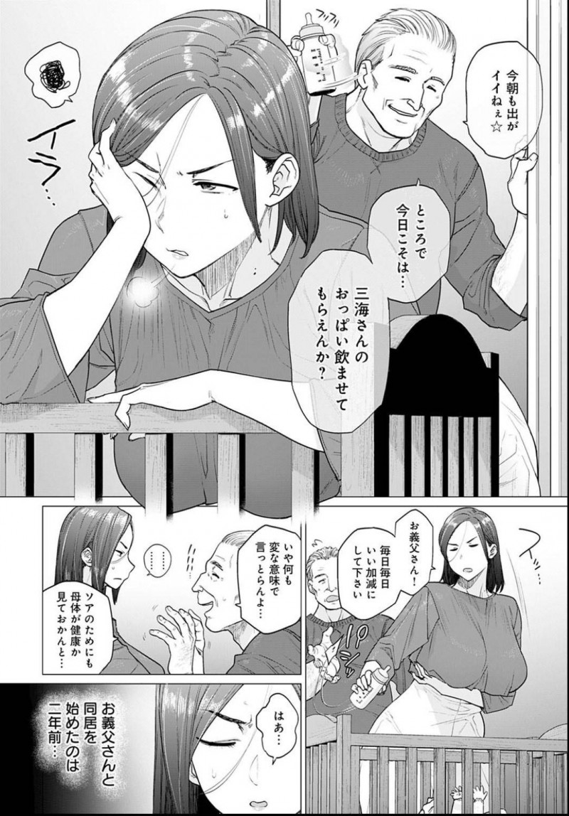 【エロ漫画】子育ても忙しく欲求不満を隠せない豊満妻。旦那ではモノ足りずに同居しているお義父さんに無理やりヤラれるSEXで欲求発散する！