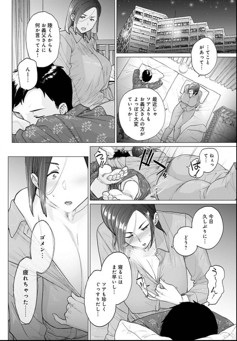 【エロ漫画】子育ても忙しく欲求不満を隠せない豊満妻。旦那ではモノ足りずに同居しているお義父さんに無理やりヤラれるSEXで欲求発散する！