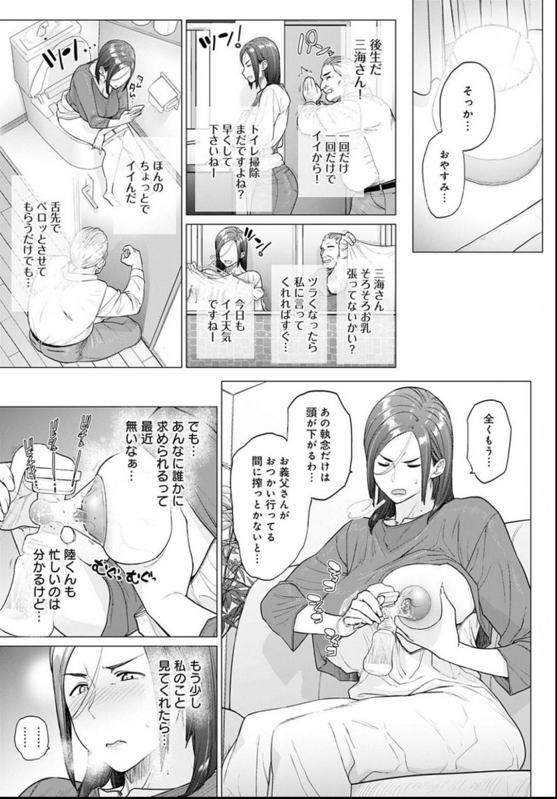 【エロ漫画】子育ても忙しく欲求不満を隠せない豊満妻。旦那ではモノ足りずに同居しているお義父さんに無理やりヤラれるSEXで欲求発散する！