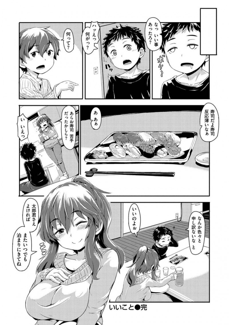 【エロ漫画】友達に”いいこと”あるからと誘われてお泊りで遊びに行くことにした少年。迎え入れてくれたママに背中を洗ってもらうと、アソコまで洗ってくれるイチャラブSEX!