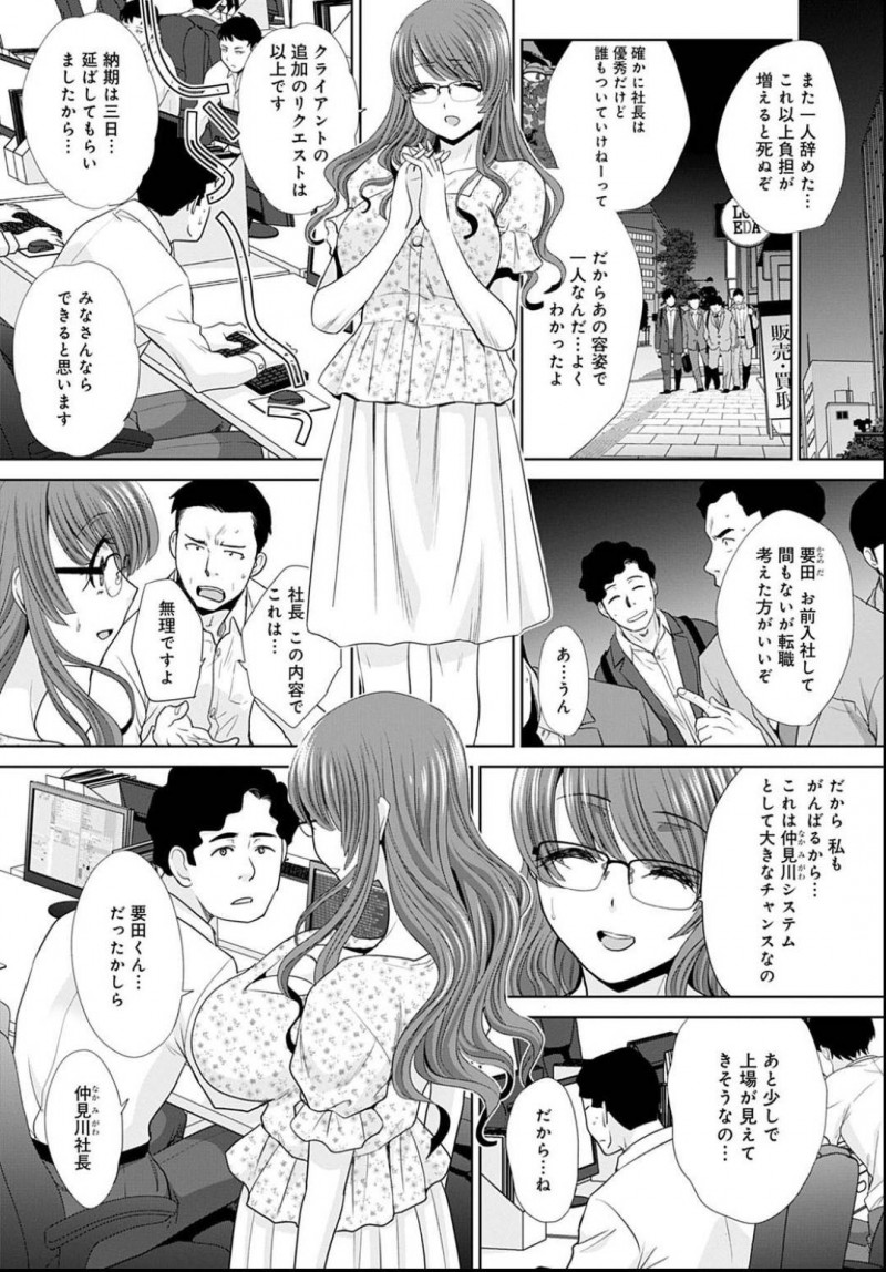 【エロ漫画】ハードルが高すぎる目標に誰一人ついていけずに孤独を味わう女社長。新しく入社してきた社員は優秀で業績も上向いてベタぼれした女社長が、求愛求めて職場で禁断の感謝セックス！