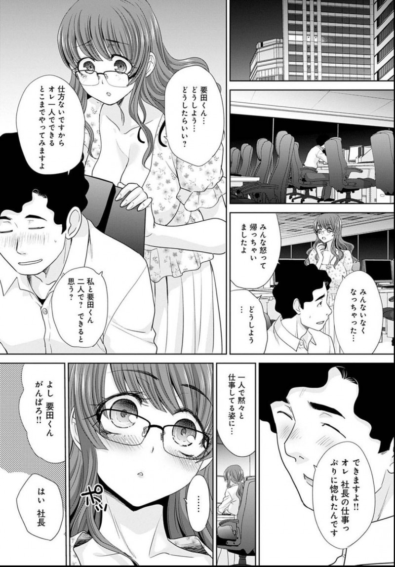 【エロ漫画】ハードルが高すぎる目標に誰一人ついていけずに孤独を味わう女社長。新しく入社してきた社員は優秀で業績も上向いてベタぼれした女社長が、求愛求めて職場で禁断の感謝セックス！