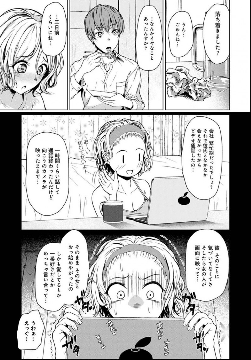 【エロ漫画】彼氏の浮気に傷つく女は男友達に付き合ってもらい傷心した心を慰め合う。お酒も入った勢いでラブホに行ってイチャラブセックスで心を満たされる！