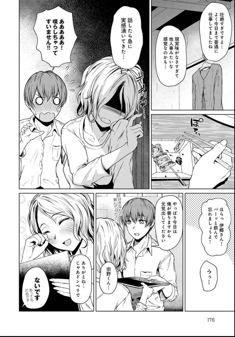 【エロ漫画】彼氏の浮気に傷つく女は男友達に付き合ってもらい傷心した心を慰め合う。お酒も入った勢いでラブホに行ってイチャラブセックスで心を満たされる！
