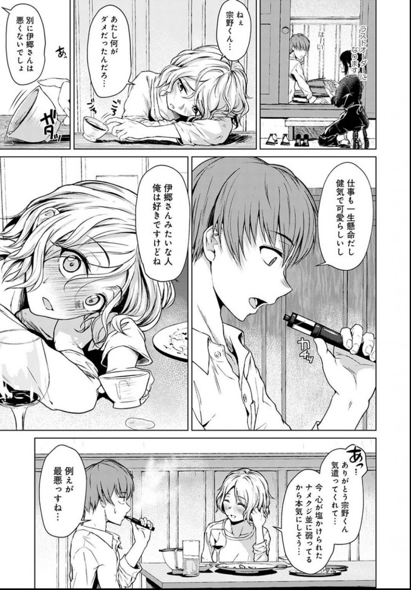 【エロ漫画】彼氏の浮気に傷つく女は男友達に付き合ってもらい傷心した心を慰め合う。お酒も入った勢いでラブホに行ってイチャラブセックスで心を満たされる！