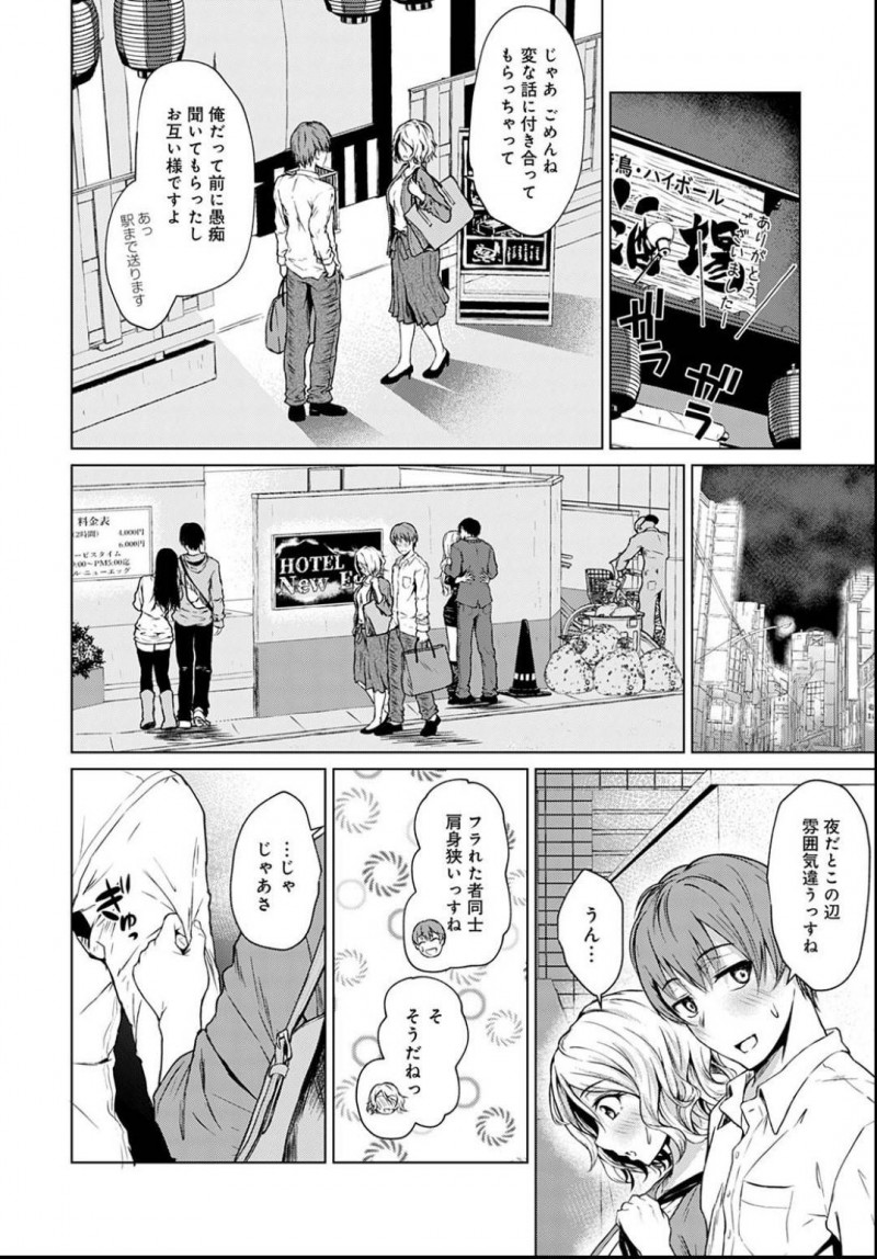 【エロ漫画】彼氏の浮気に傷つく女は男友達に付き合ってもらい傷心した心を慰め合う。お酒も入った勢いでラブホに行ってイチャラブセックスで心を満たされる！