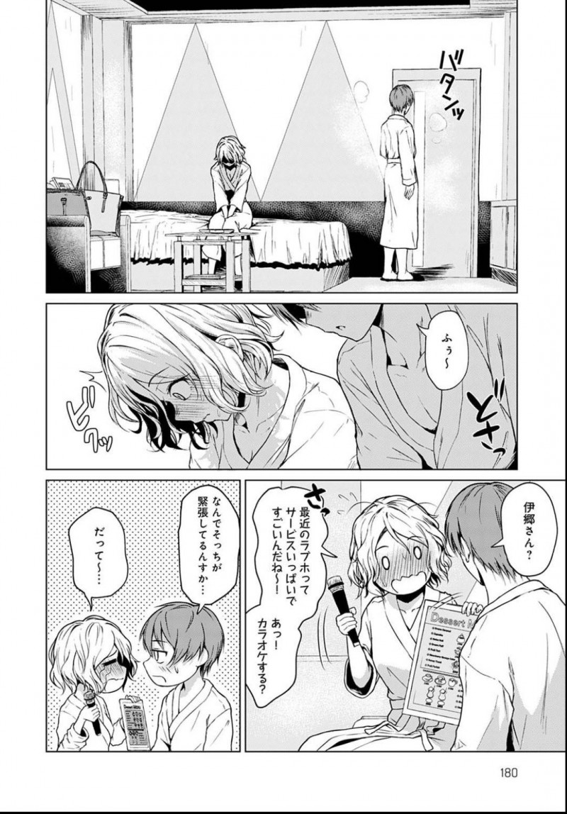 【エロ漫画】彼氏の浮気に傷つく女は男友達に付き合ってもらい傷心した心を慰め合う。お酒も入った勢いでラブホに行ってイチャラブセックスで心を満たされる！