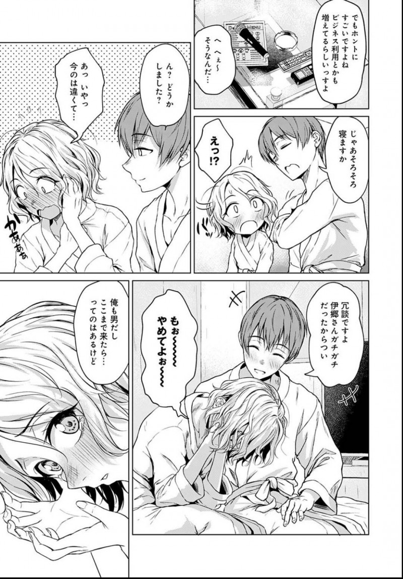 【エロ漫画】彼氏の浮気に傷つく女は男友達に付き合ってもらい傷心した心を慰め合う。お酒も入った勢いでラブホに行ってイチャラブセックスで心を満たされる！