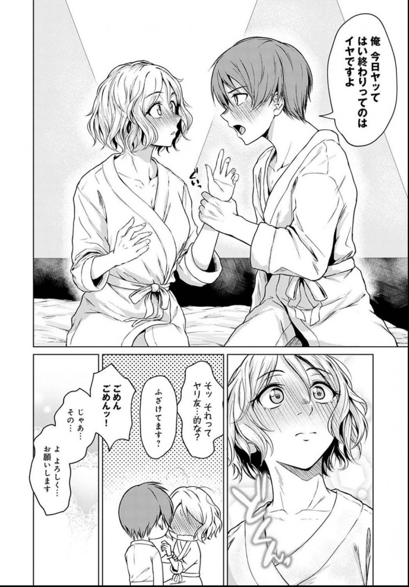 【エロ漫画】彼氏の浮気に傷つく女は男友達に付き合ってもらい傷心した心を慰め合う。お酒も入った勢いでラブホに行ってイチャラブセックスで心を満たされる！