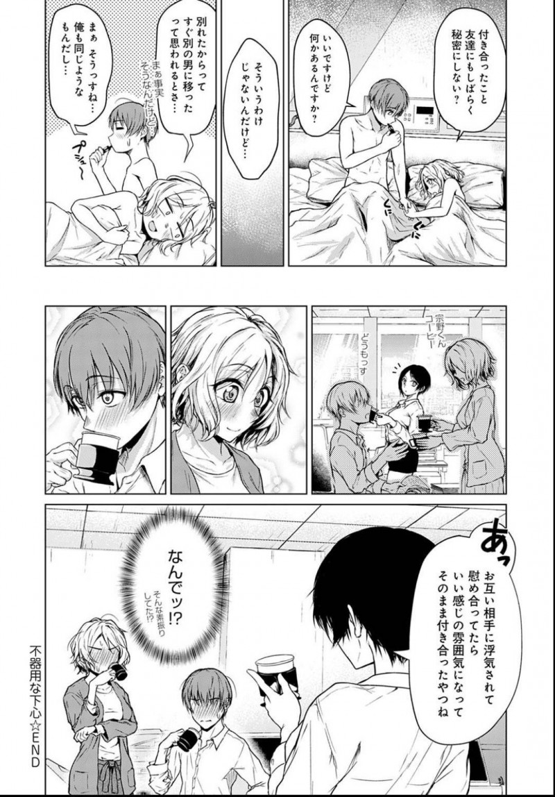 【エロ漫画】彼氏の浮気に傷つく女は男友達に付き合ってもらい傷心した心を慰め合う。お酒も入った勢いでラブホに行ってイチャラブセックスで心を満たされる！