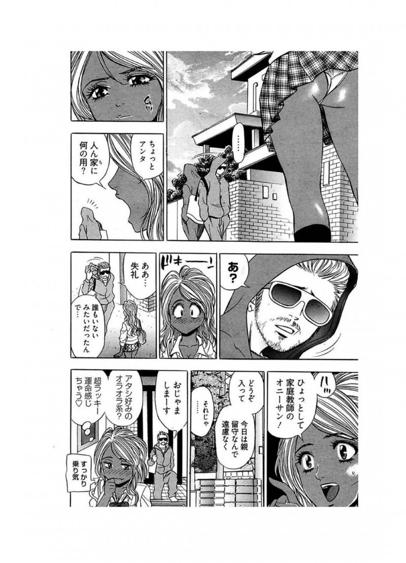 【エロ漫画】ひょんな事から家庭教師の男とエッチな事をする展開となった黒ギャルJK…保健体育と称して彼は彼女に手マンしたり、正常位でチンポを生挿入したりとヤりまくる！