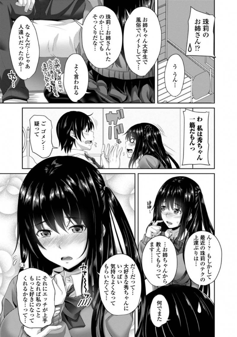 【エロ漫画】彼氏に自ら積極的にセックスを迫る彼女の清楚系JK…見た目に反して淫乱な彼女は勃起チンポをしゃぶりまくった後、騎乗位や正常位などの体位で中出しセックスしてはヨガりまくる！