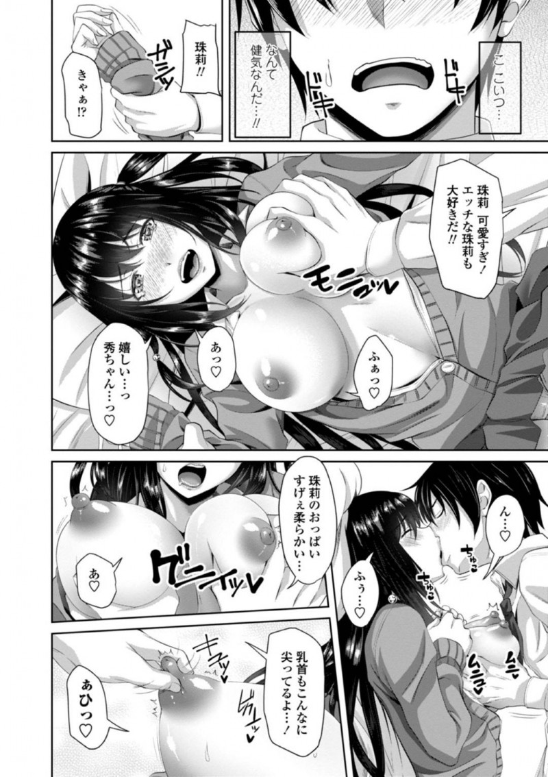 【エロ漫画】彼氏に自ら積極的にセックスを迫る彼女の清楚系JK…見た目に反して淫乱な彼女は勃起チンポをしゃぶりまくった後、騎乗位や正常位などの体位で中出しセックスしてはヨガりまくる！