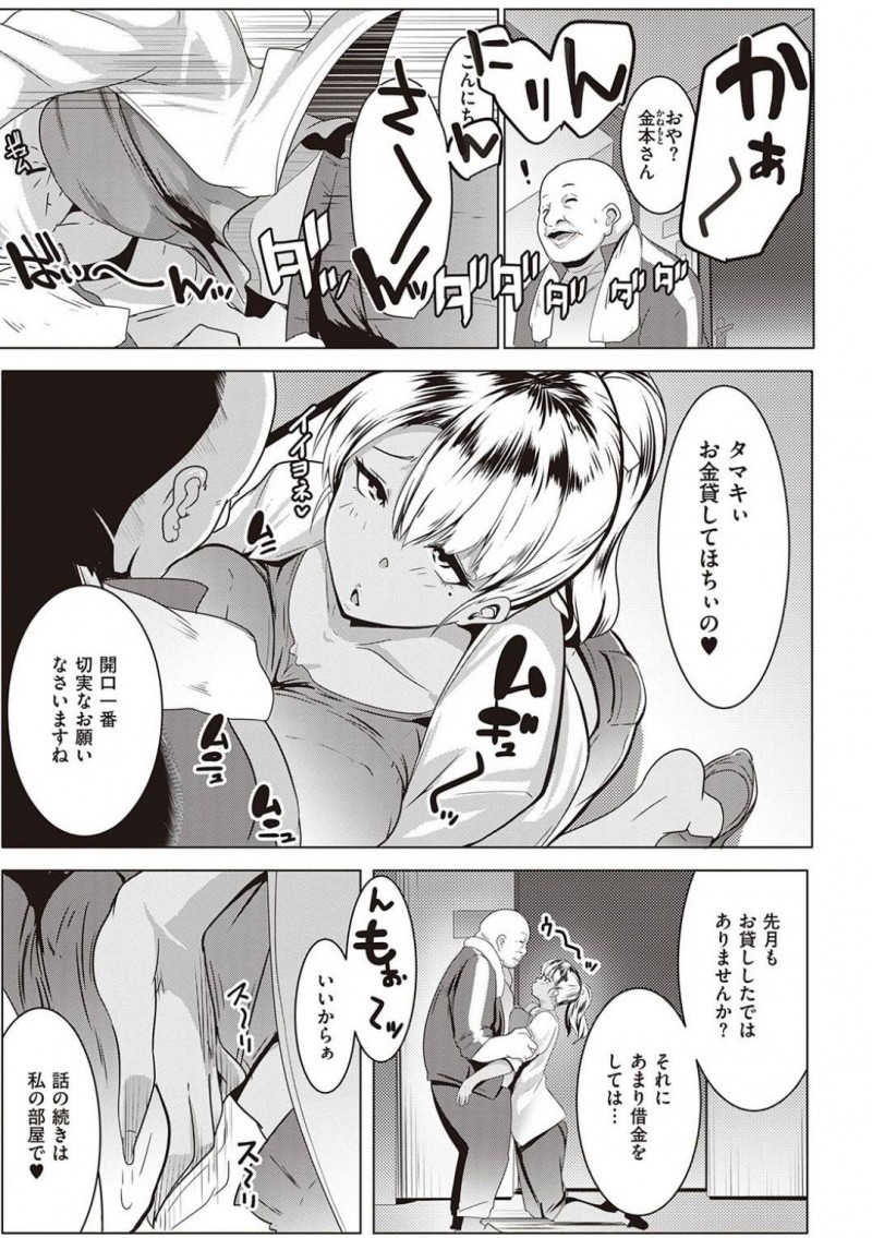 【エロ漫画】家賃の代わりに大家の男にエッチな事を迫るビッチな黒ギャルお姉さん…彼女は彼にパイズリで射精させた後、正常位で中出しセックスまで受け入れてはアヘ顔で絶頂しまくる！
