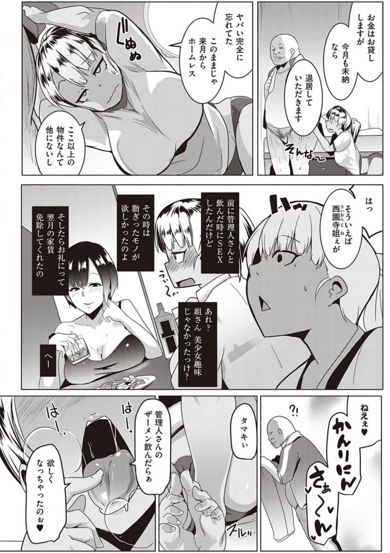 【エロ漫画】家賃の代わりに大家の男にエッチな事を迫るビッチな黒ギャルお姉さん…彼女は彼にパイズリで射精させた後、正常位で中出しセックスまで受け入れてはアヘ顔で絶頂しまくる！
