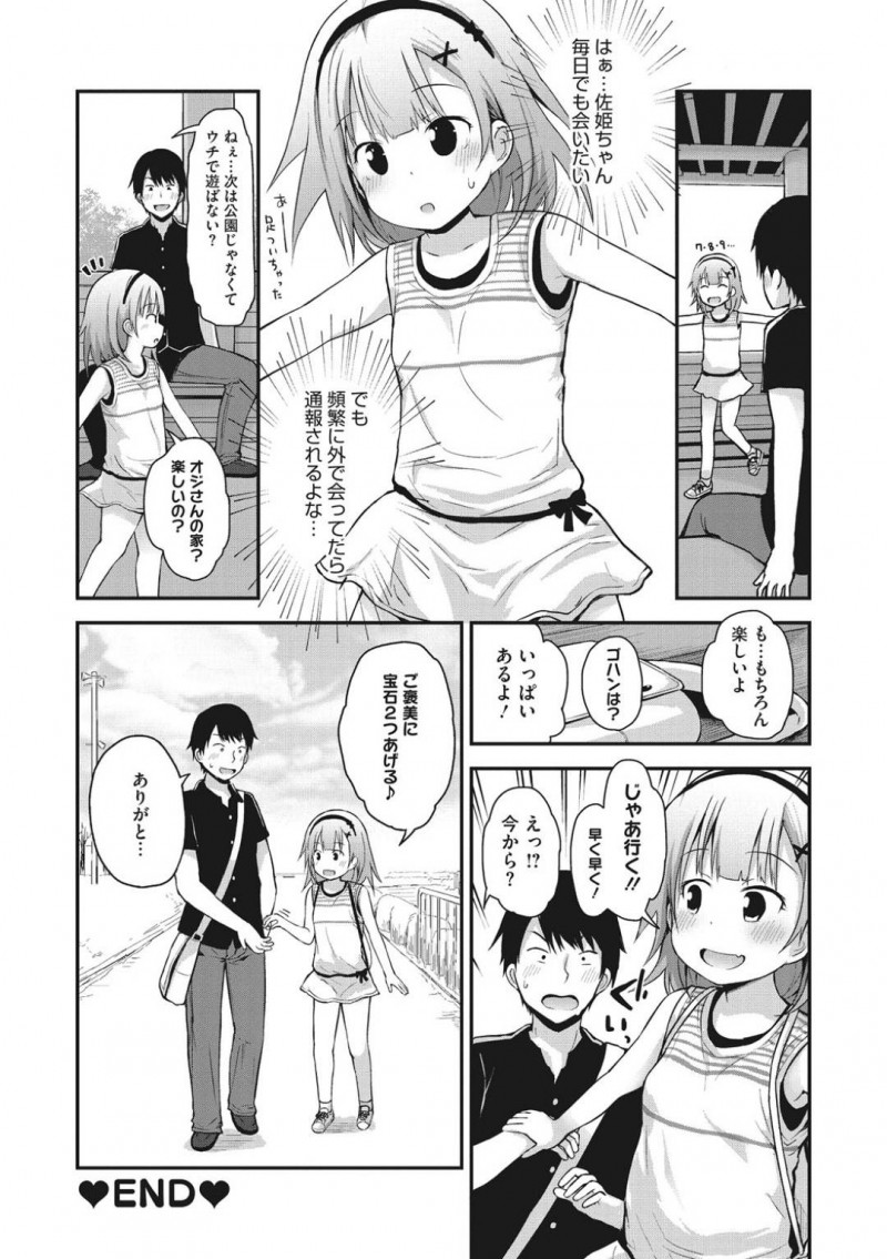 【エロ漫画】ロリコンの男と公園で出会ったロリ娘…人懐っこくて警戒心のない彼女は彼に人気のないところをへと連れて行かれてしまい、欲情した彼と中出しセックスする羽目となる！