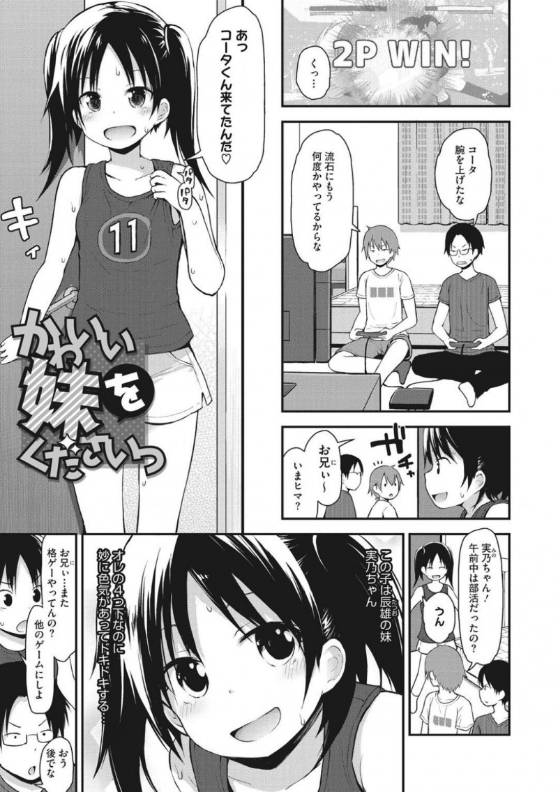 【エロ漫画】兄の友人と部屋で二人きりになったロリ系な貧乳妹…彼に欲情されてしまった彼女は兄が帰ってくるまでの間、彼に手コキや素股、中出しセックスまでする羽目となってしまう！