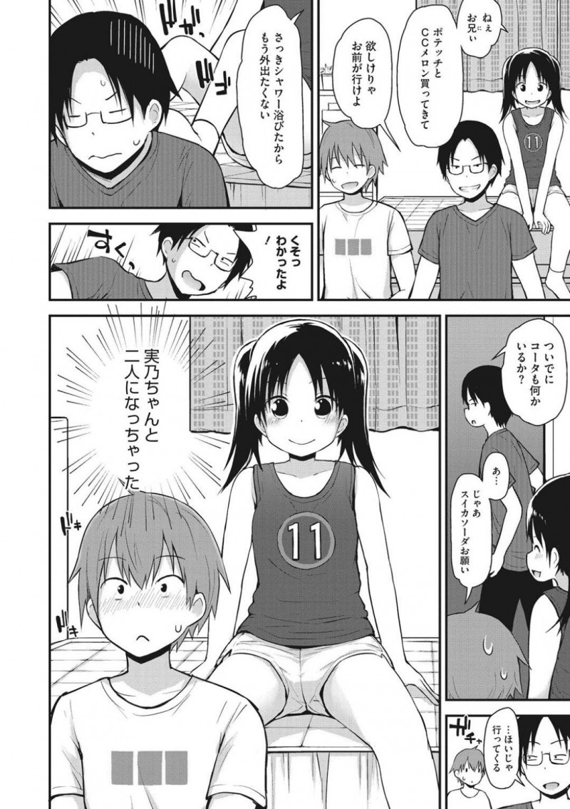 【エロ漫画】兄の友人と部屋で二人きりになったロリ系な貧乳妹…彼に欲情されてしまった彼女は兄が帰ってくるまでの間、彼に手コキや素股、中出しセックスまでする羽目となってしまう！