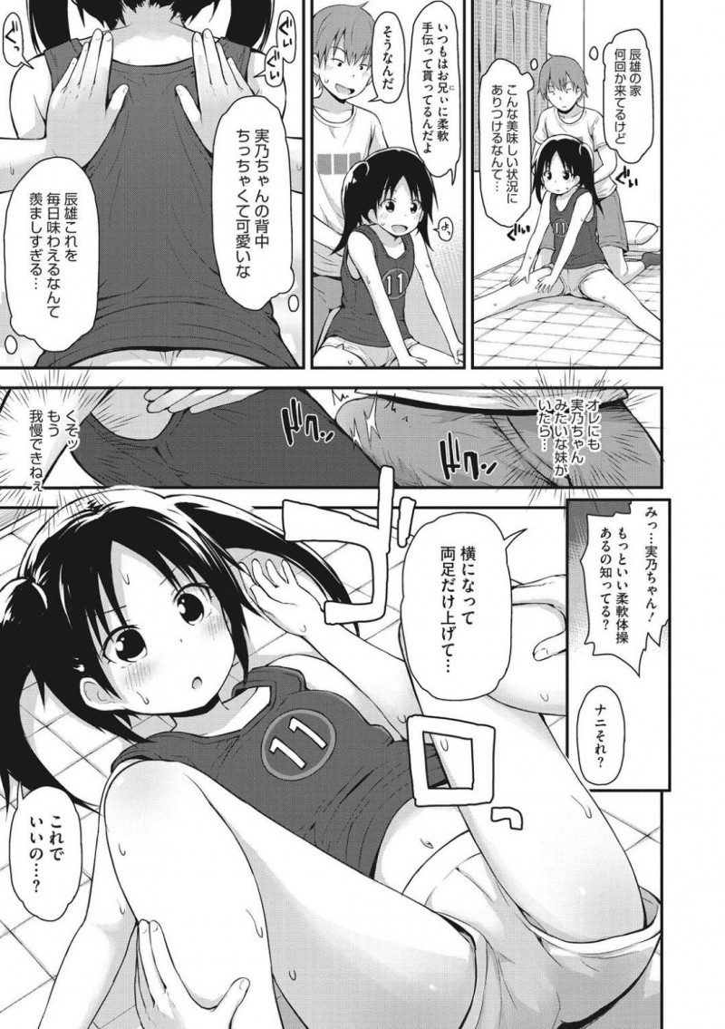【エロ漫画】兄の友人と部屋で二人きりになったロリ系な貧乳妹…彼に欲情されてしまった彼女は兄が帰ってくるまでの間、彼に手コキや素股、中出しセックスまでする羽目となってしまう！