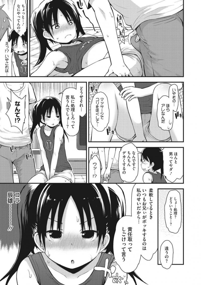 【エロ漫画】兄の友人と部屋で二人きりになったロリ系な貧乳妹…彼に欲情されてしまった彼女は兄が帰ってくるまでの間、彼に手コキや素股、中出しセックスまでする羽目となってしまう！