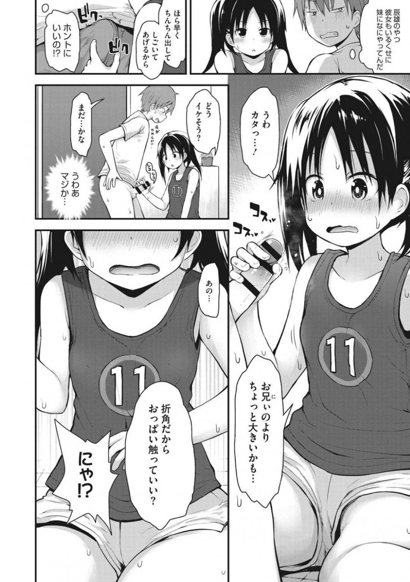 【エロ漫画】兄の友人と部屋で二人きりになったロリ系な貧乳妹…彼に欲情されてしまった彼女は兄が帰ってくるまでの間、彼に手コキや素股、中出しセックスまでする羽目となってしまう！