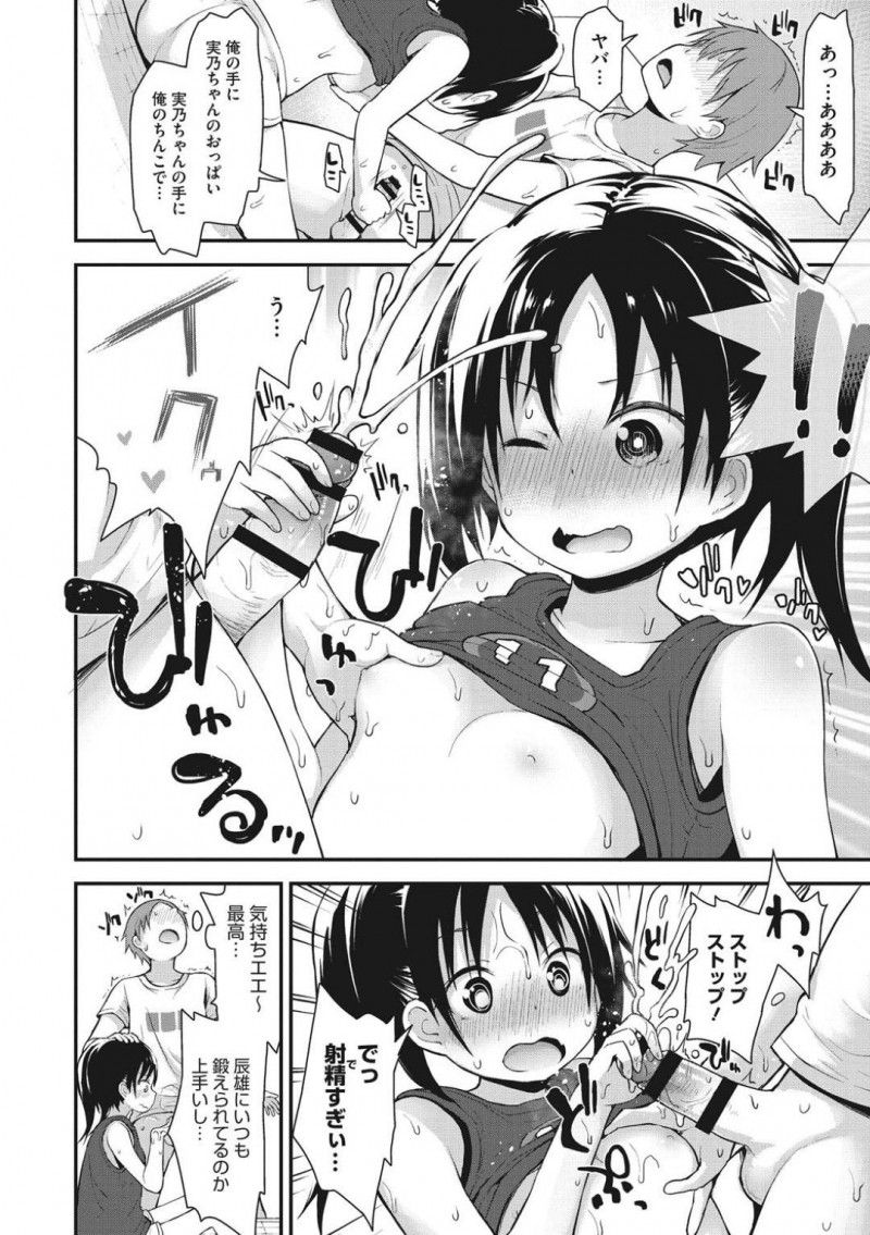 【エロ漫画】兄の友人と部屋で二人きりになったロリ系な貧乳妹…彼に欲情されてしまった彼女は兄が帰ってくるまでの間、彼に手コキや素股、中出しセックスまでする羽目となってしまう！