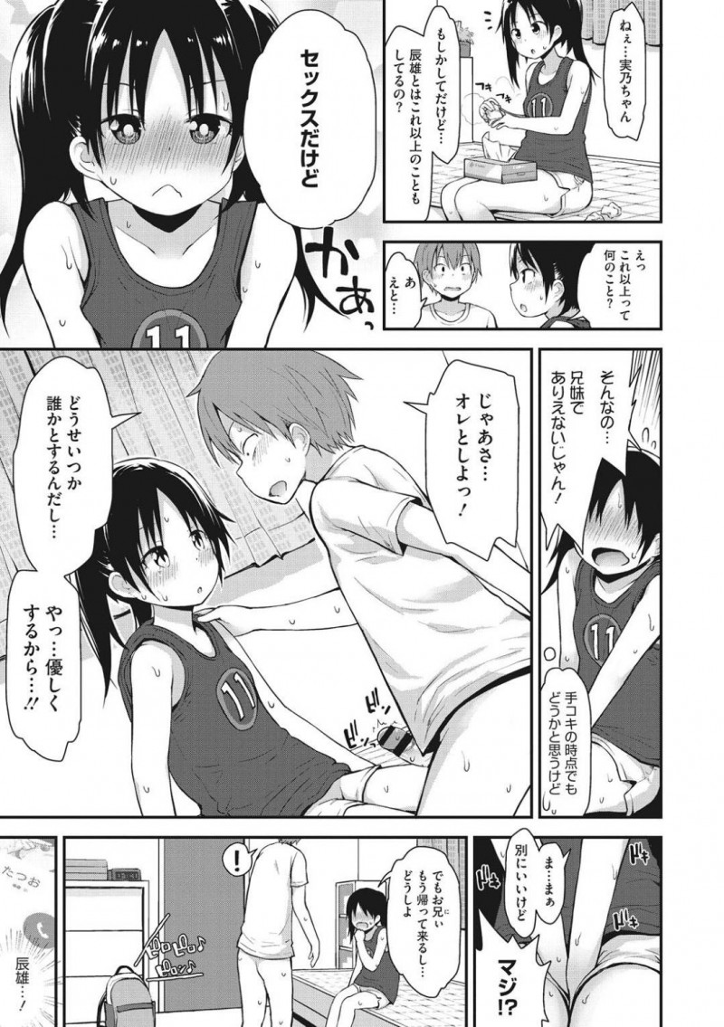 【エロ漫画】兄の友人と部屋で二人きりになったロリ系な貧乳妹…彼に欲情されてしまった彼女は兄が帰ってくるまでの間、彼に手コキや素股、中出しセックスまでする羽目となってしまう！