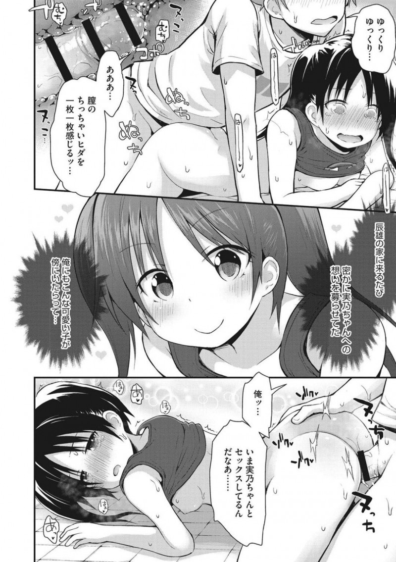 【エロ漫画】兄の友人と部屋で二人きりになったロリ系な貧乳妹…彼に欲情されてしまった彼女は兄が帰ってくるまでの間、彼に手コキや素股、中出しセックスまでする羽目となってしまう！