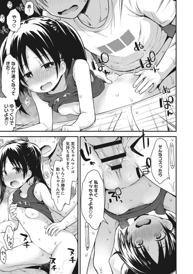 【エロ漫画】兄の友人と部屋で二人きりになったロリ系な貧乳妹…彼に欲情されてしまった彼女は兄が帰ってくるまでの間、彼に手コキや素股、中出しセックスまでする羽目となってしまう！
