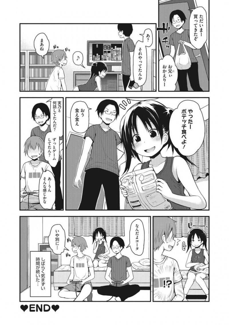 【エロ漫画】兄の友人と部屋で二人きりになったロリ系な貧乳妹…彼に欲情されてしまった彼女は兄が帰ってくるまでの間、彼に手コキや素股、中出しセックスまでする羽目となってしまう！
