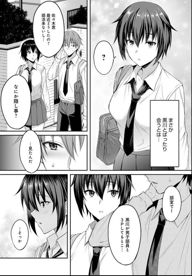 【エロ漫画】バレーボール一筋の美人JKは男子部員と3Pしちゃうふしだら娘だった。見てしまった男友達までをホテルに誘って連続ヌキでご奉仕してあげて連続中出しセックスで満たされる！
