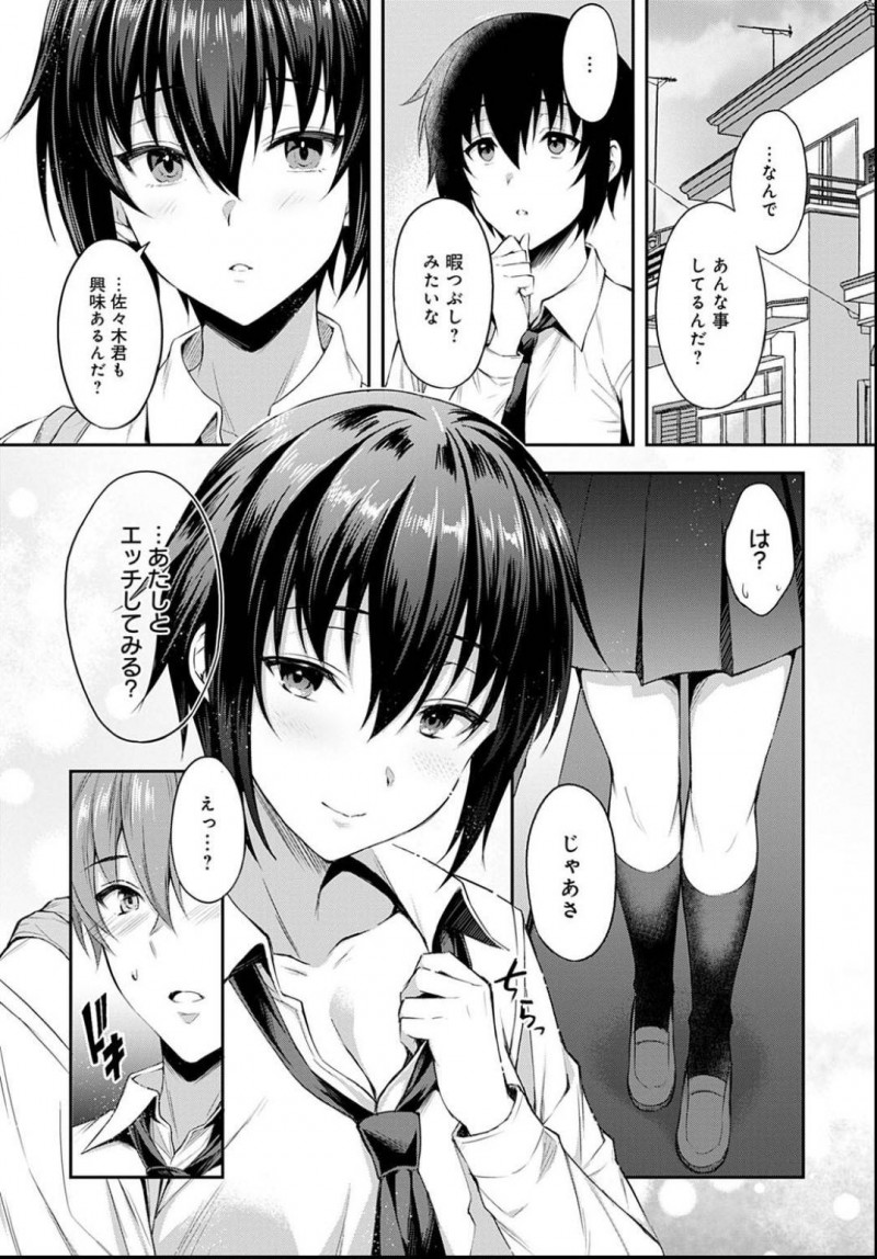 【エロ漫画】バレーボール一筋の美人JKは男子部員と3Pしちゃうふしだら娘だった。見てしまった男友達までをホテルに誘って連続ヌキでご奉仕してあげて連続中出しセックスで満たされる！