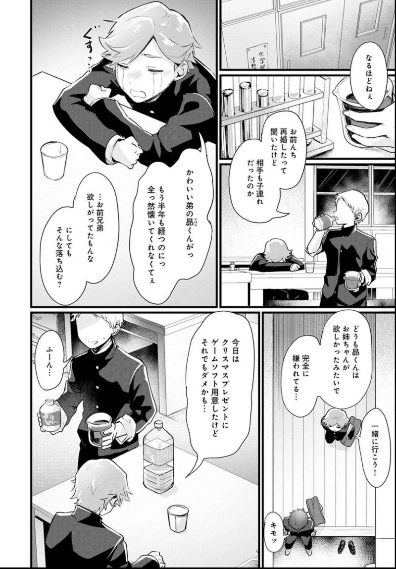 【エロ漫画】お姉ちゃんが欲しかった再婚相手の息子くんにかまってもらえない男。謎の薬を飲んでしまって巨乳お姉ちゃんに変身して、夜這いHで女の快楽に満たされまくる！