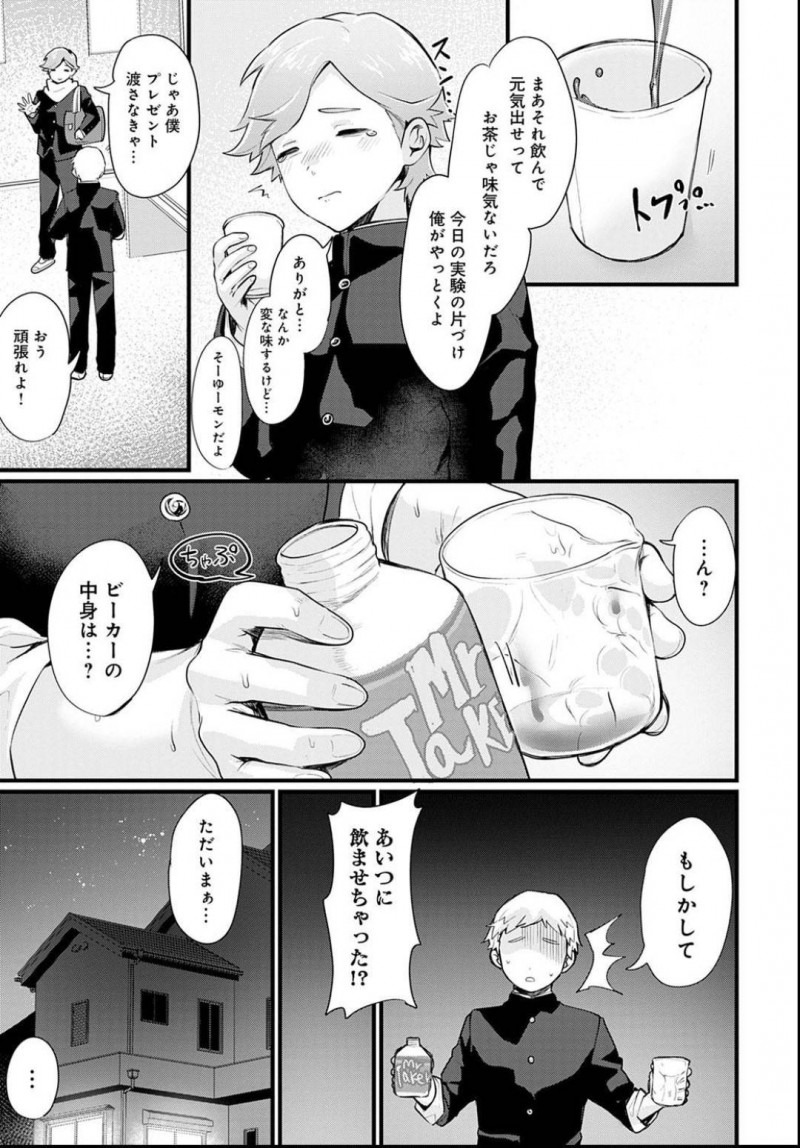 【エロ漫画】お姉ちゃんが欲しかった再婚相手の息子くんにかまってもらえない男。謎の薬を飲んでしまって巨乳お姉ちゃんに変身して、夜這いHで女の快楽に満たされまくる！