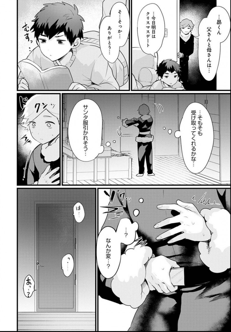 【エロ漫画】お姉ちゃんが欲しかった再婚相手の息子くんにかまってもらえない男。謎の薬を飲んでしまって巨乳お姉ちゃんに変身して、夜這いHで女の快楽に満たされまくる！