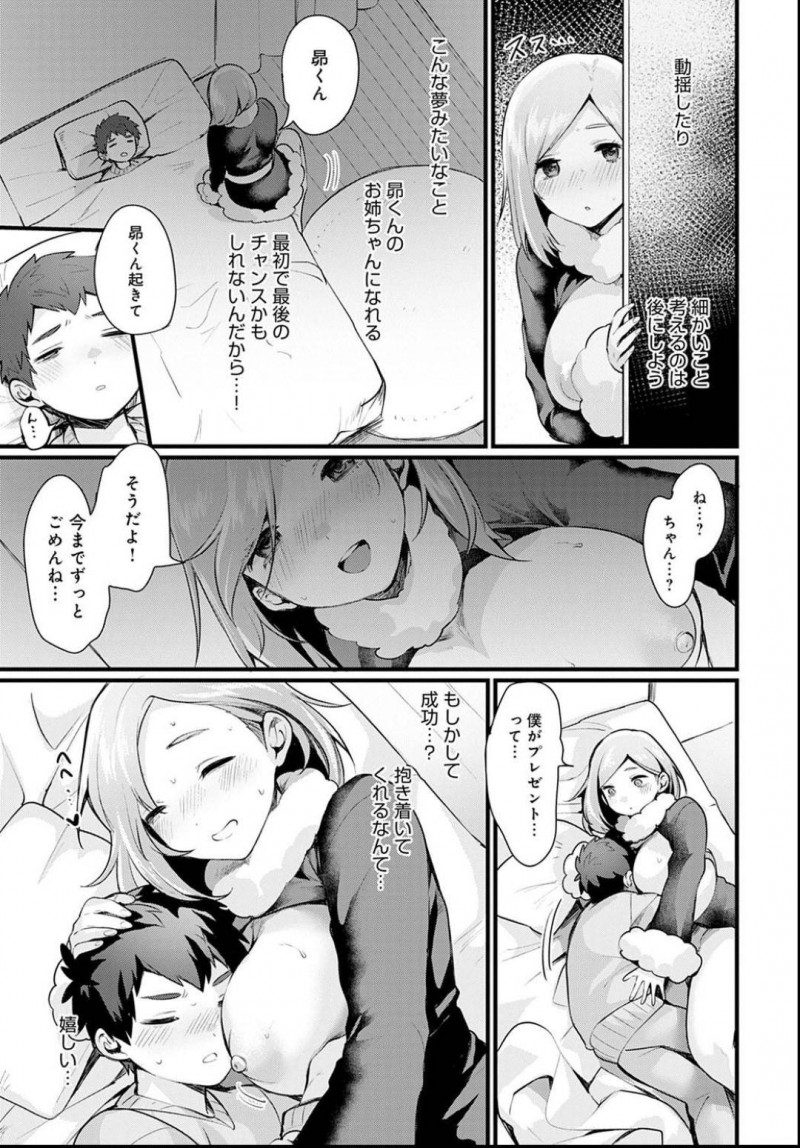 【エロ漫画】お姉ちゃんが欲しかった再婚相手の息子くんにかまってもらえない男。謎の薬を飲んでしまって巨乳お姉ちゃんに変身して、夜這いHで女の快楽に満たされまくる！