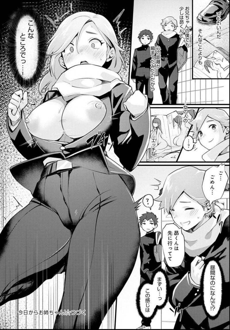 【エロ漫画】お姉ちゃんが欲しかった再婚相手の息子くんにかまってもらえない男。謎の薬を飲んでしまって巨乳お姉ちゃんに変身して、夜這いHで女の快楽に満たされまくる！