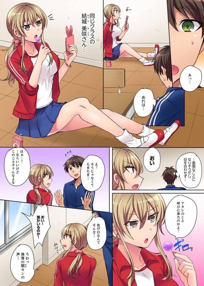 【エロ漫画】ひょんな事がきっかけで同級生の主人公とエッチする展開になったギャルJK…2人は廊下を通り掛かる教師にばれないように隠れながらバックや対面座位で中出しセックスする！